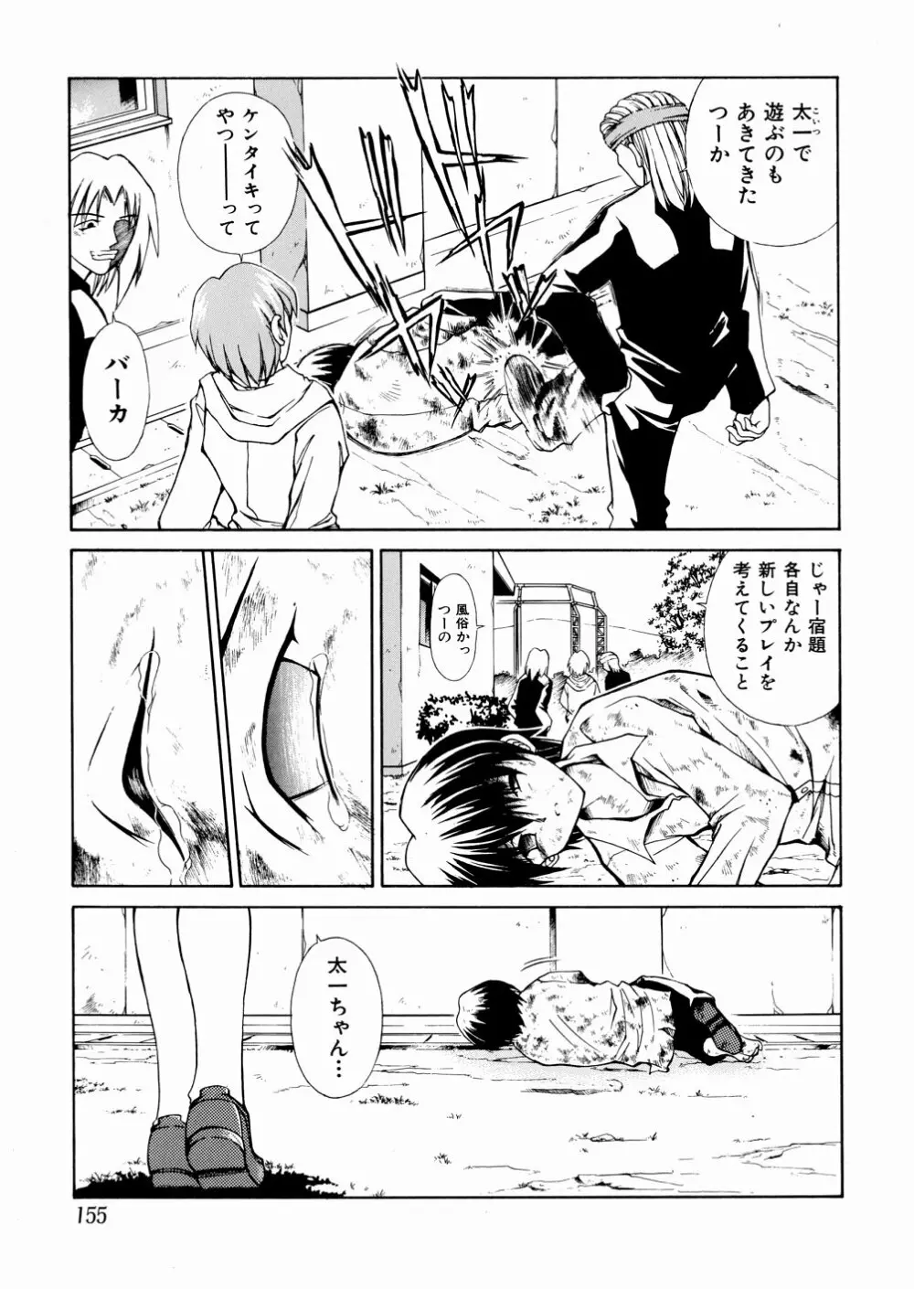 おかしすぎだよ Page.151