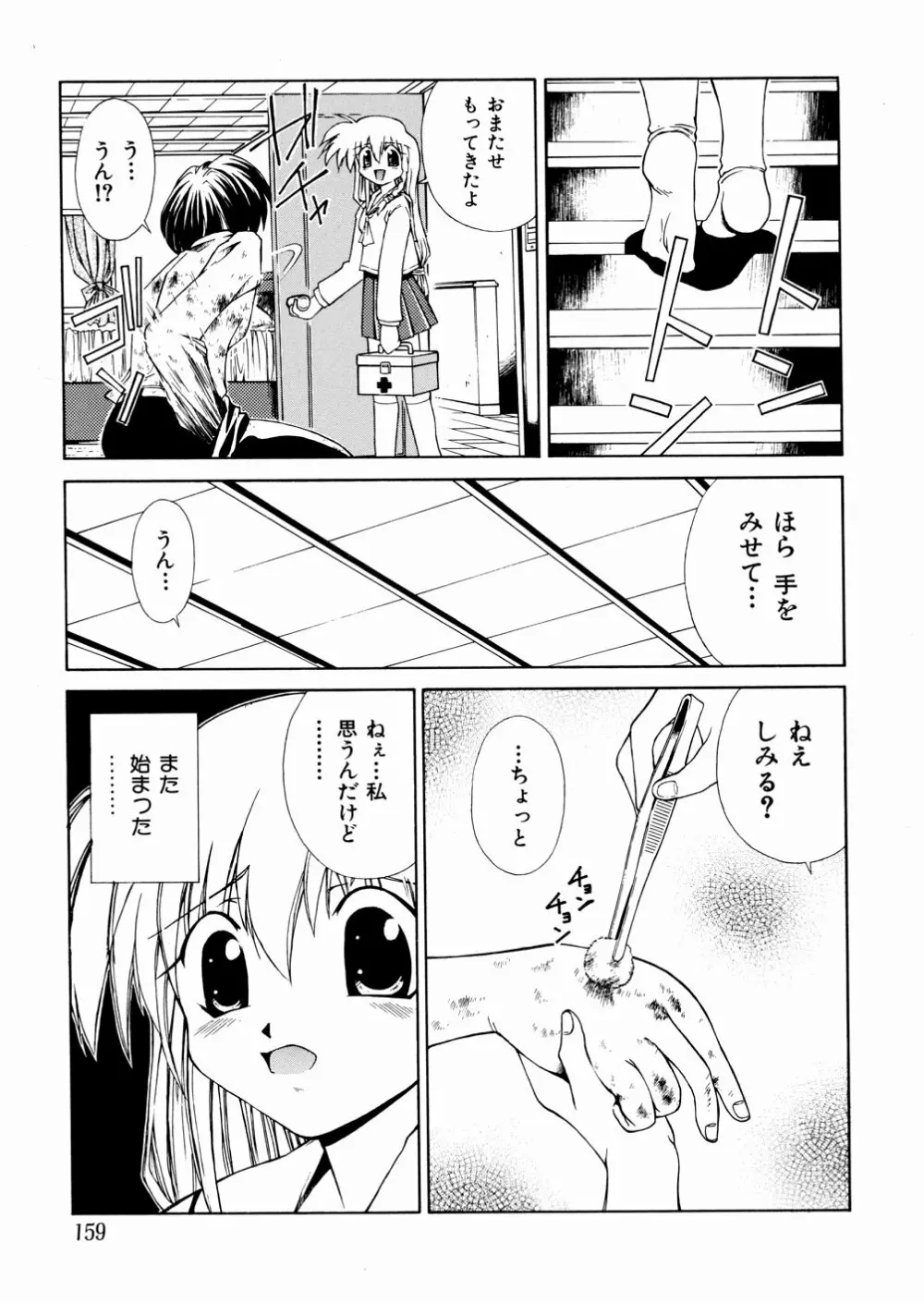 おかしすぎだよ Page.155