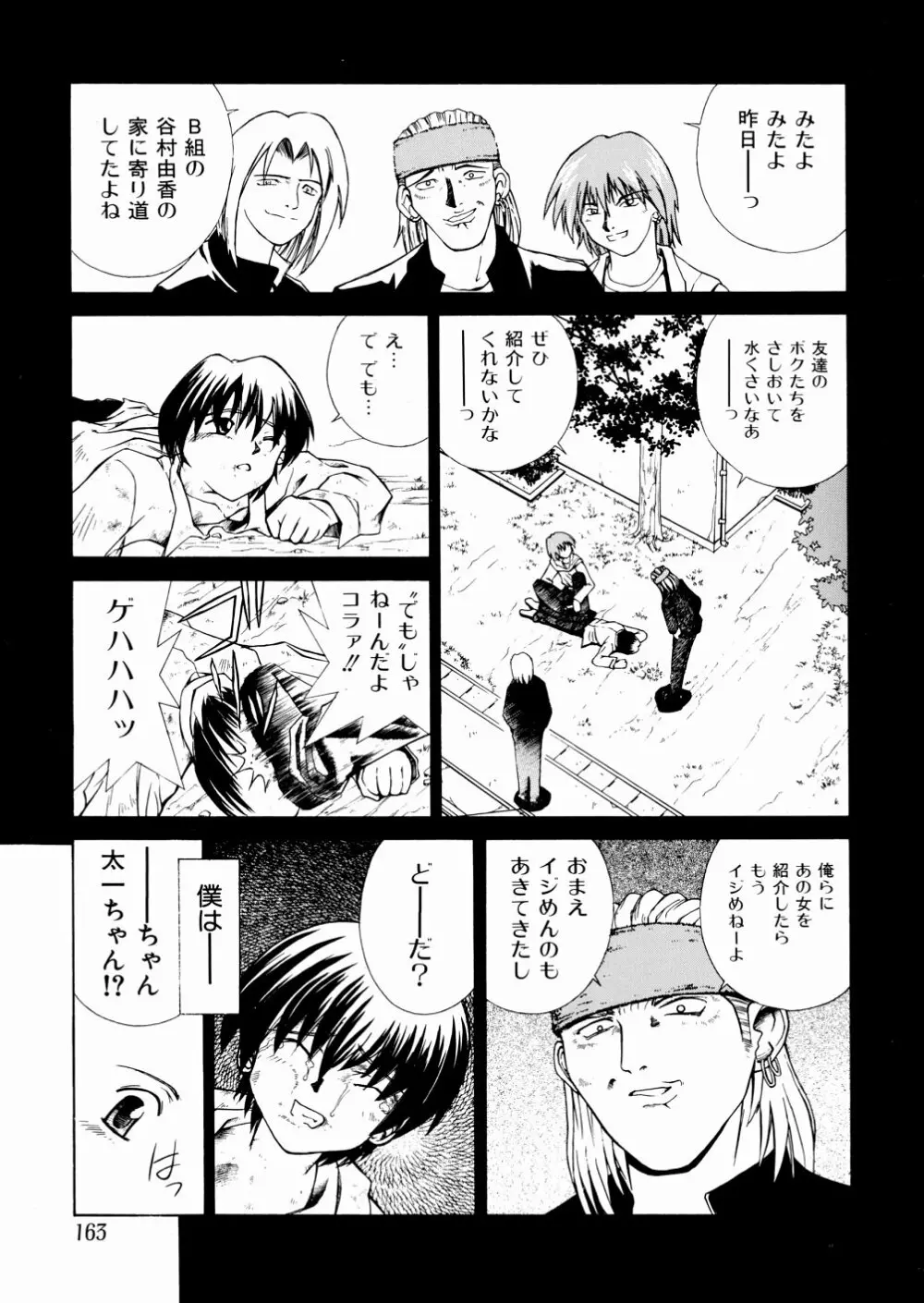 おかしすぎだよ Page.159