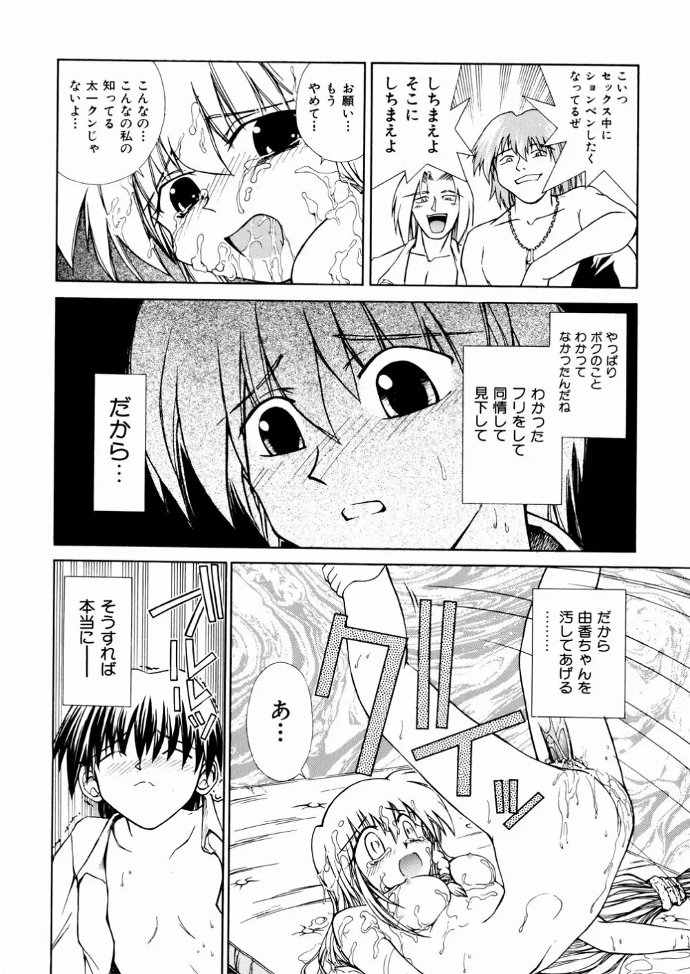 おかしすぎだよ Page.170