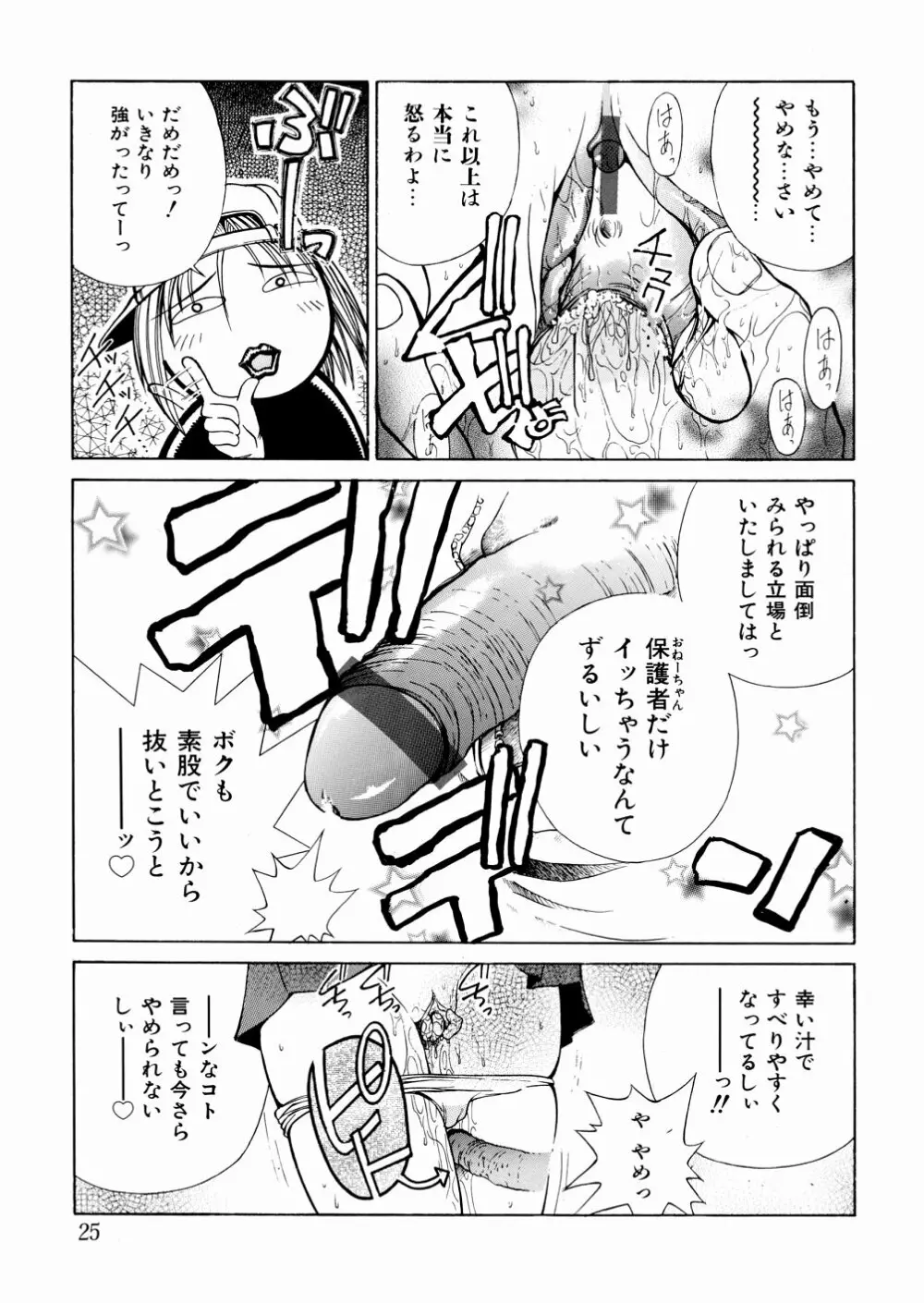 おかしすぎだよ Page.27