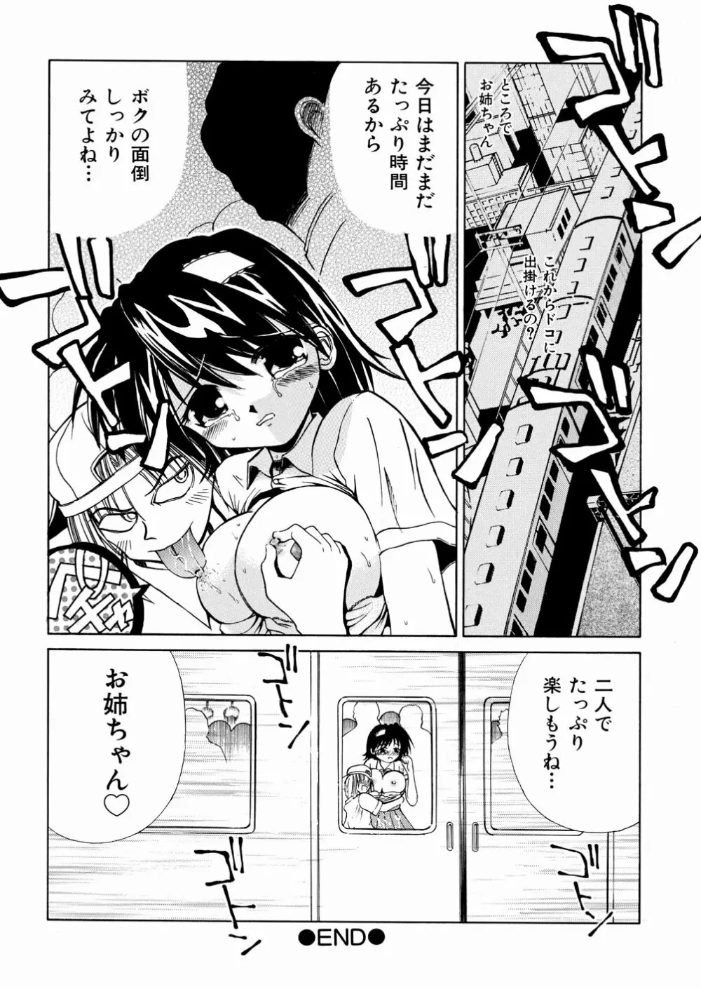 おかしすぎだよ Page.30