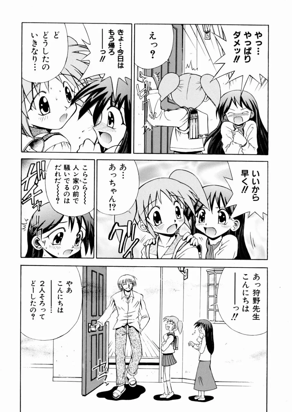 おかしすぎだよ Page.36