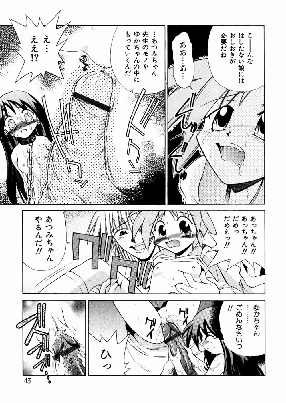 おかしすぎだよ Page.45