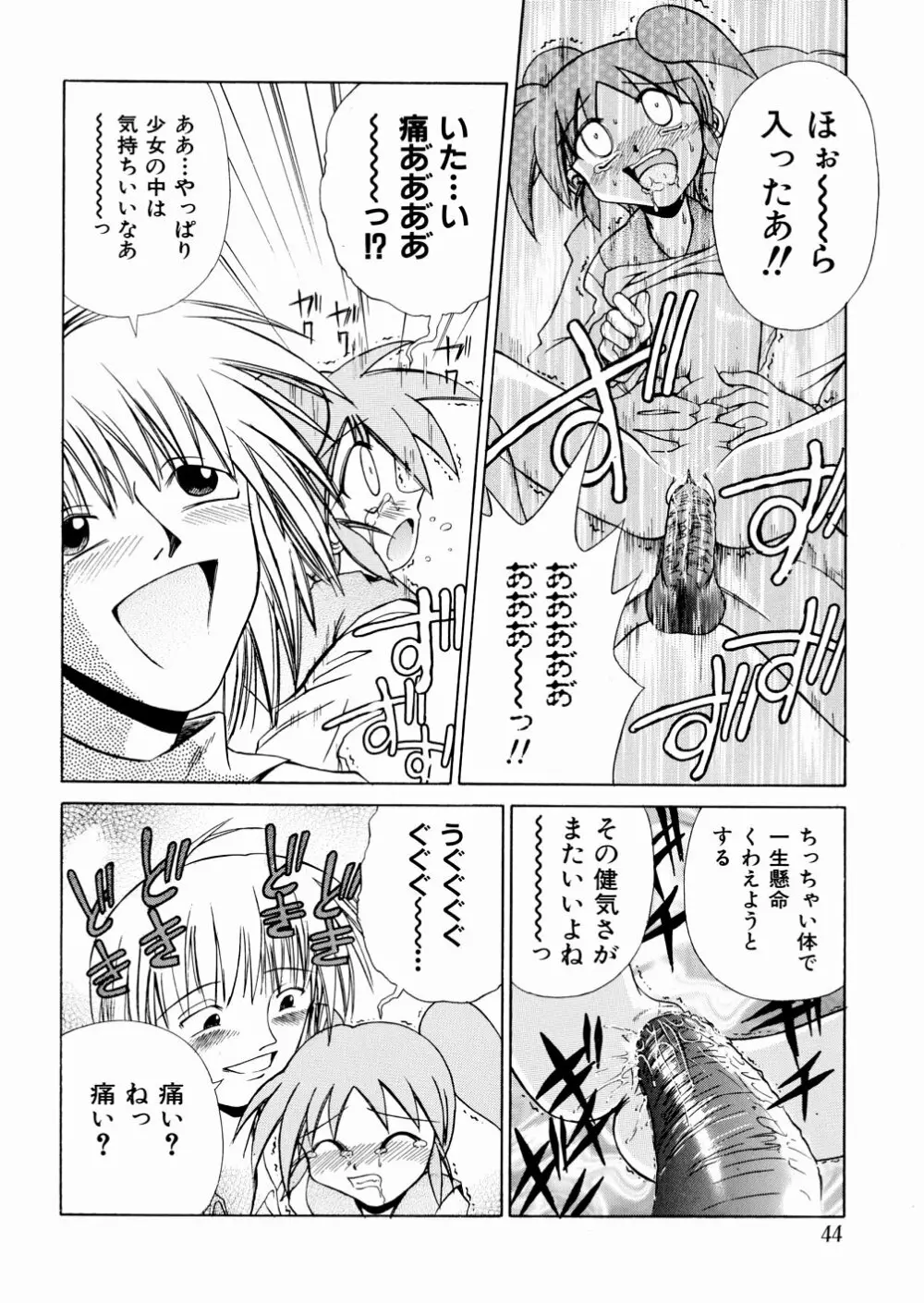 おかしすぎだよ Page.46