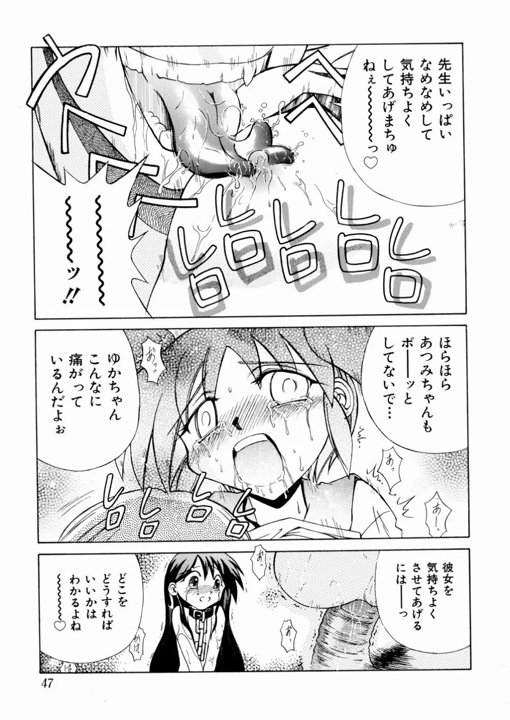 おかしすぎだよ Page.49