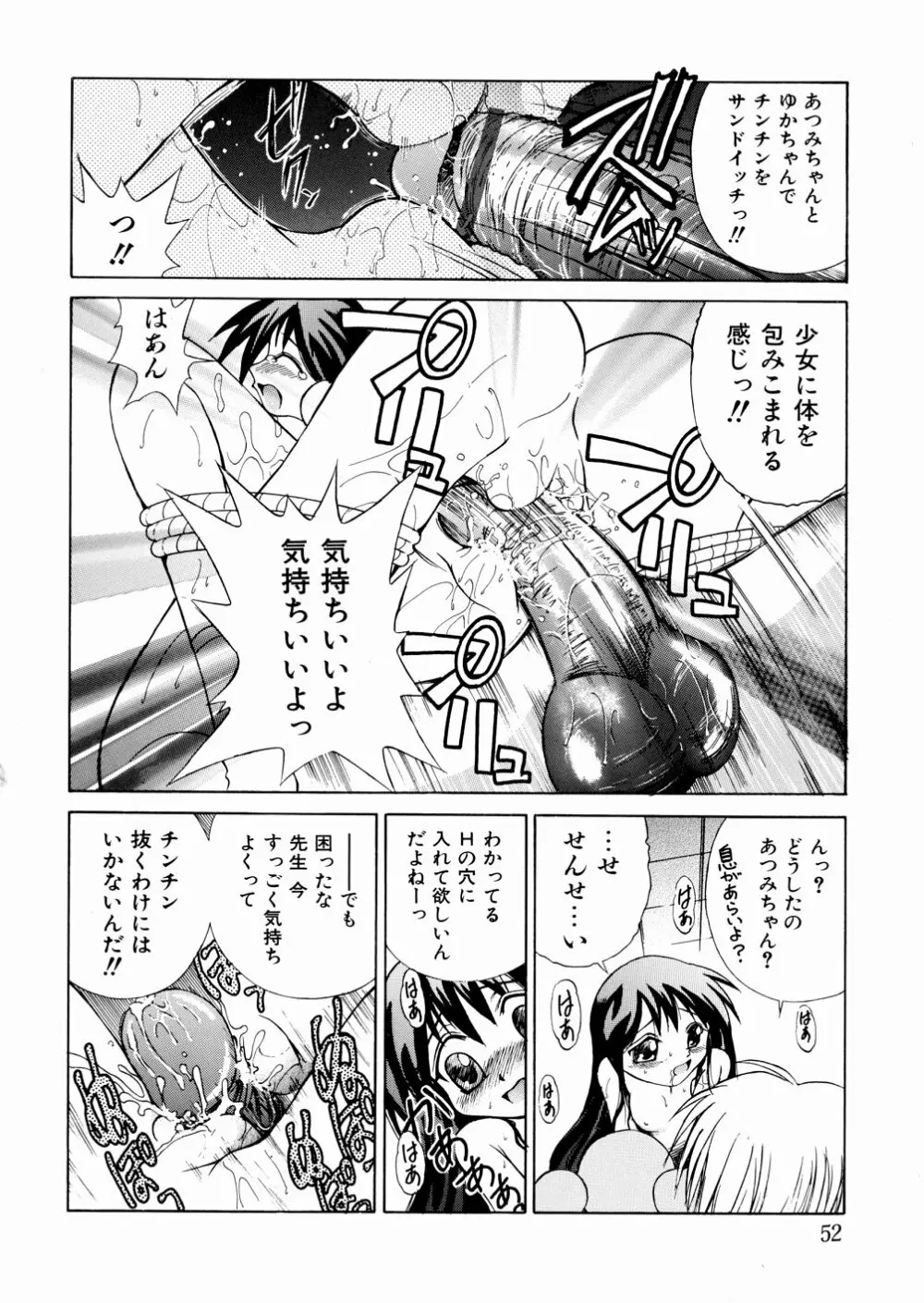 おかしすぎだよ Page.53