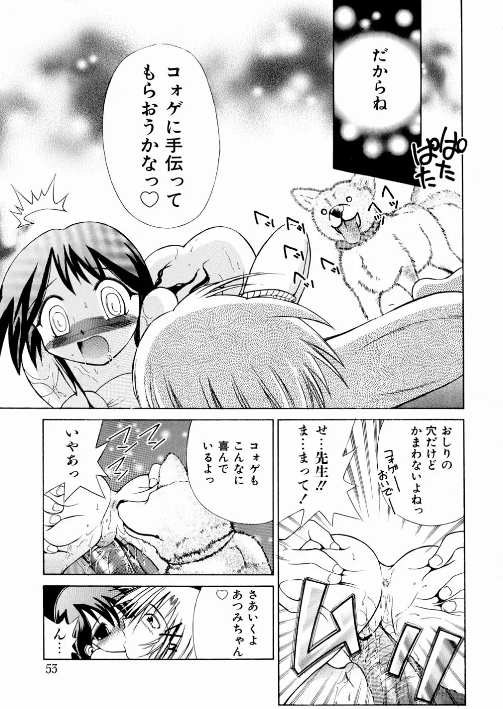 おかしすぎだよ Page.54