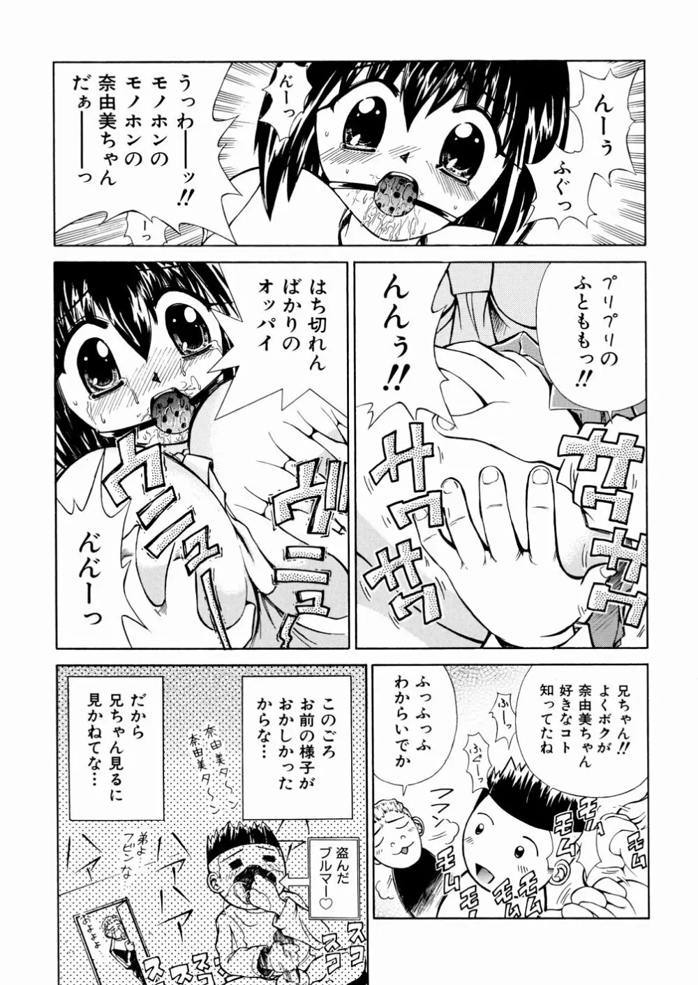 おかしすぎだよ Page.59