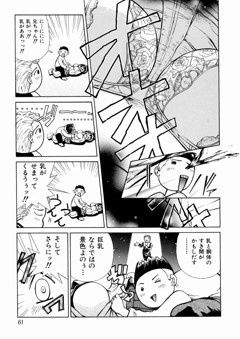 おかしすぎだよ Page.61