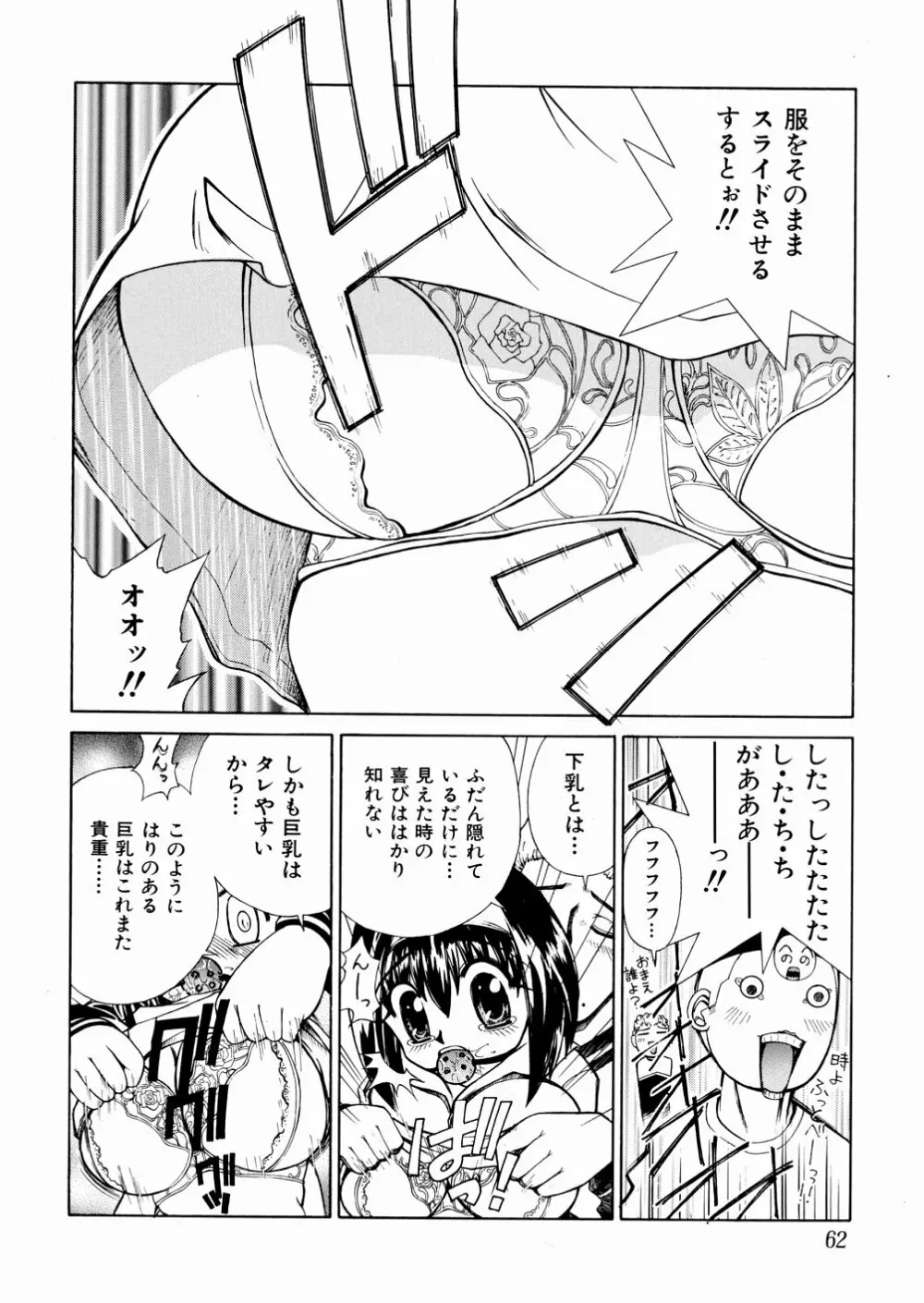 おかしすぎだよ Page.62