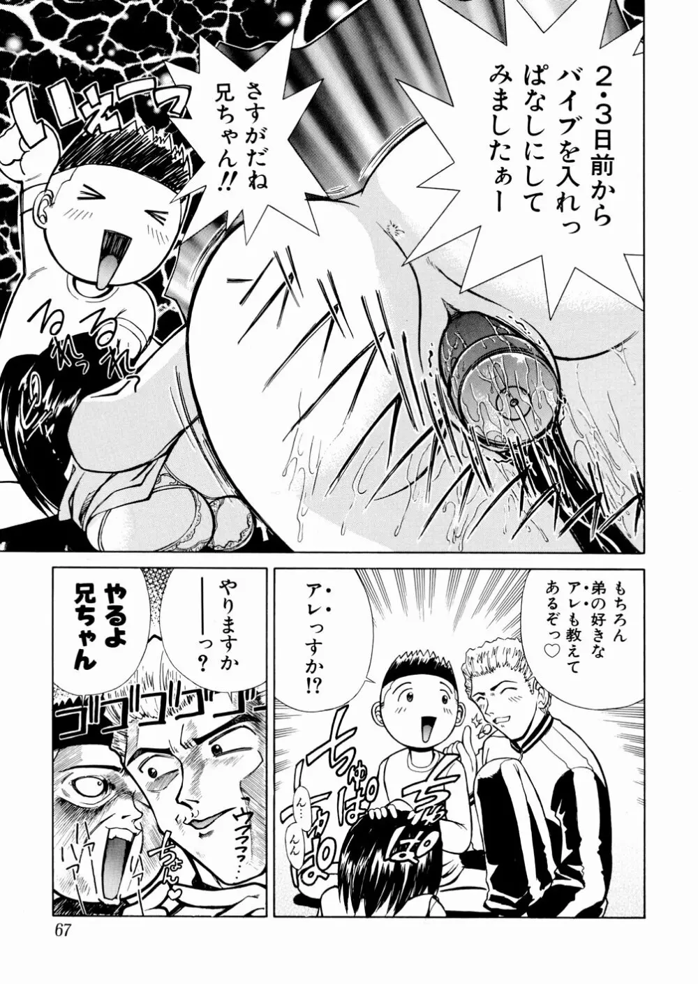 おかしすぎだよ Page.67