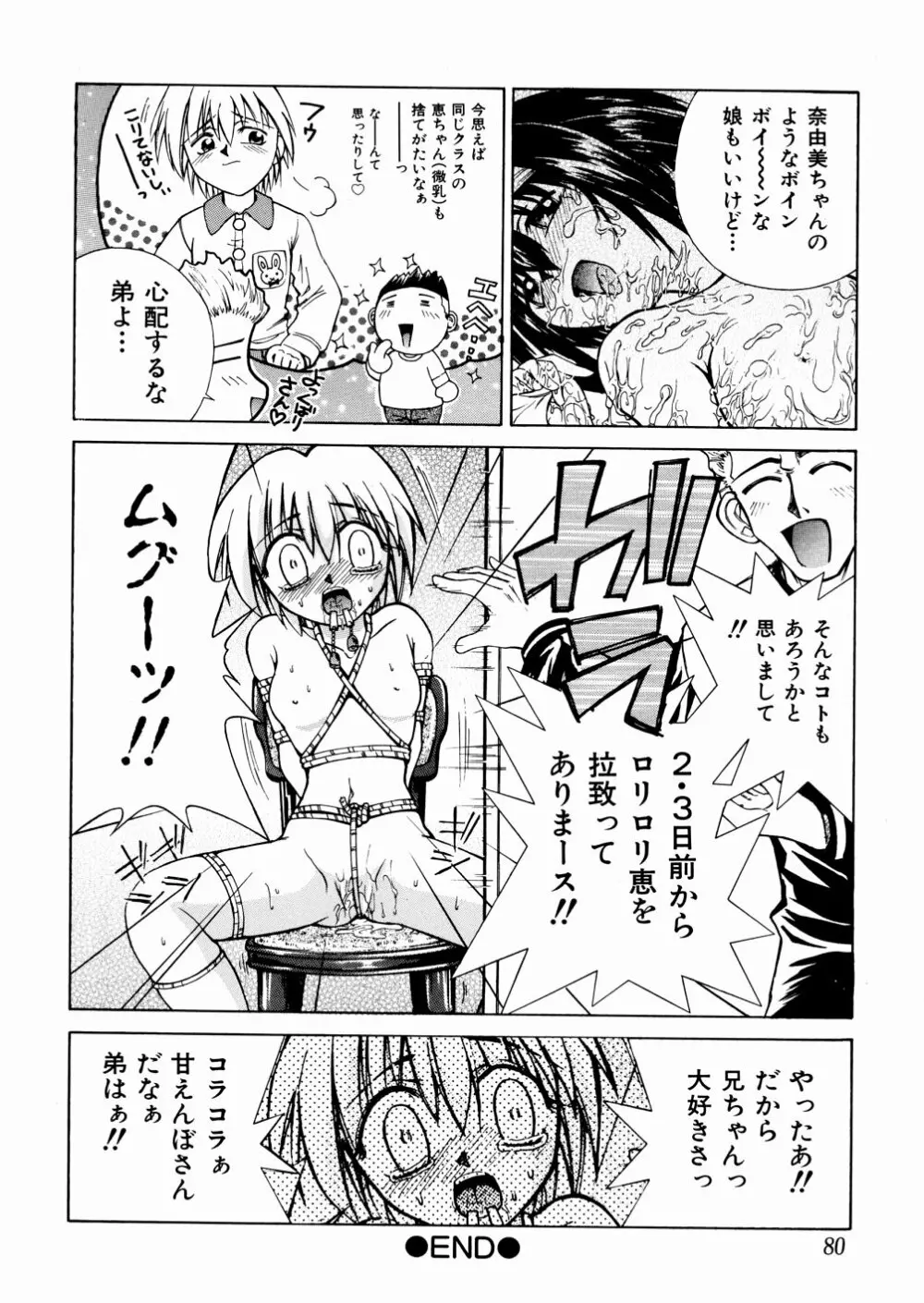 おかしすぎだよ Page.79