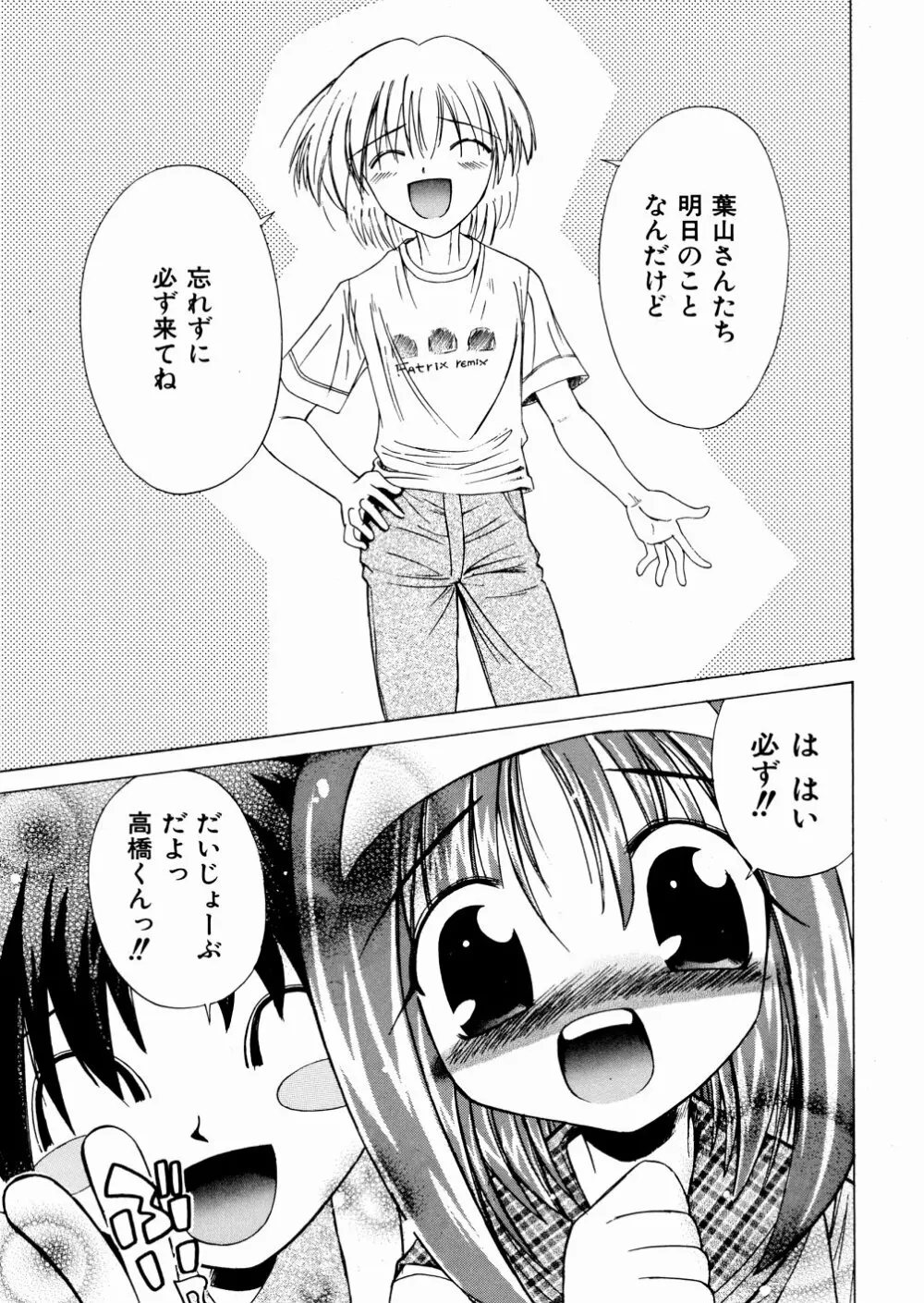 おかしすぎだよ Page.80