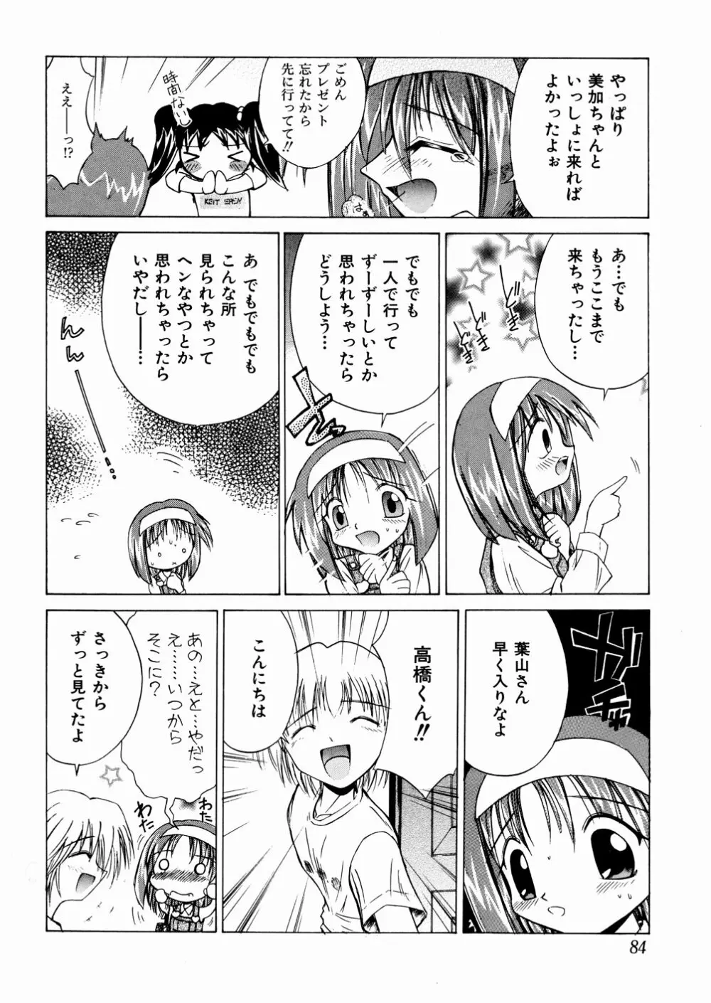 おかしすぎだよ Page.83