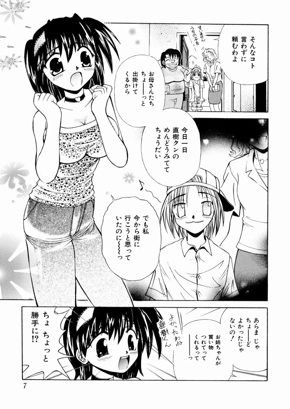 おかしすぎだよ Page.9