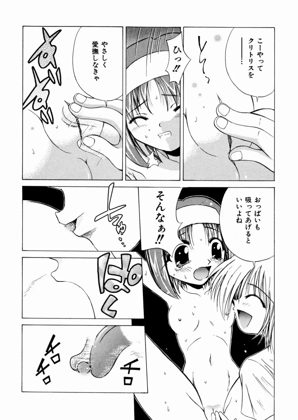 おかしすぎだよ Page.91