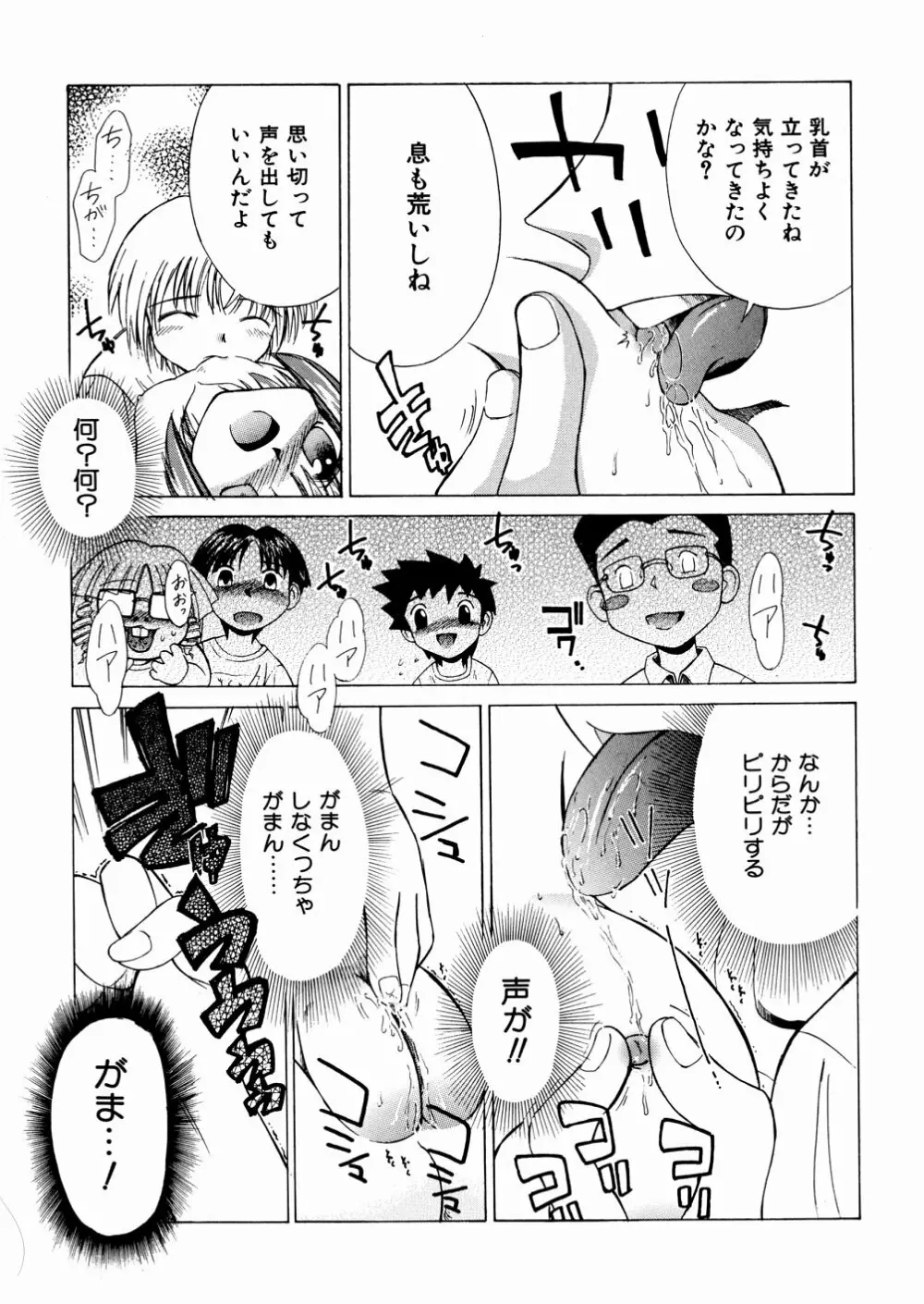 おかしすぎだよ Page.92