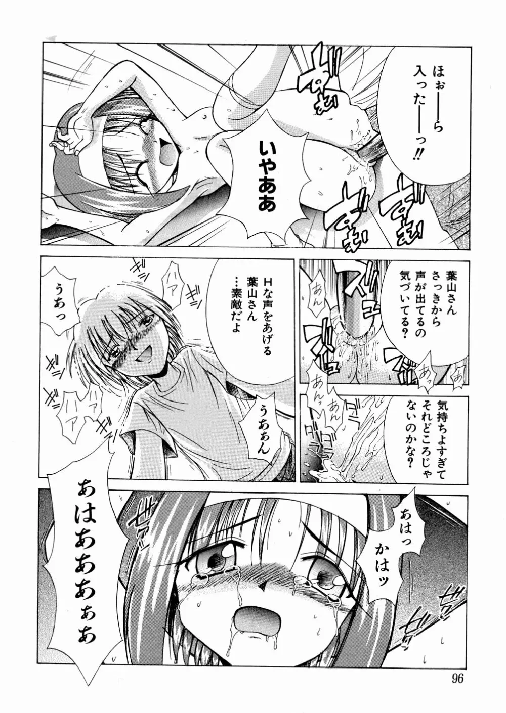 おかしすぎだよ Page.95