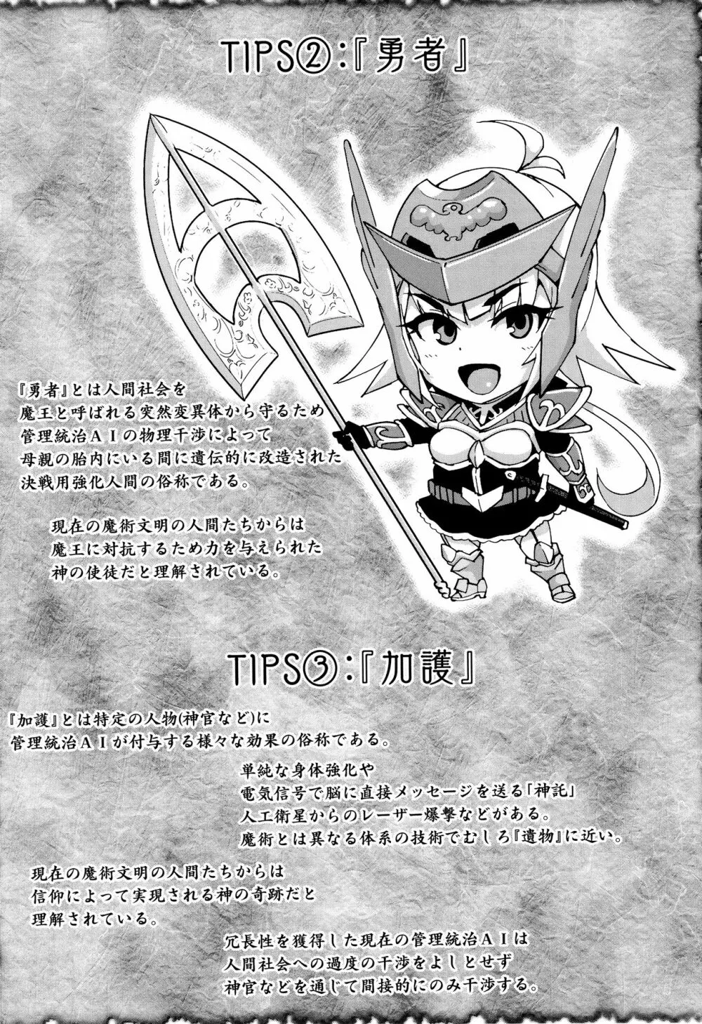 ヒプノアプリ×タイムストップファンタジア + 4Pリーフレット Page.104