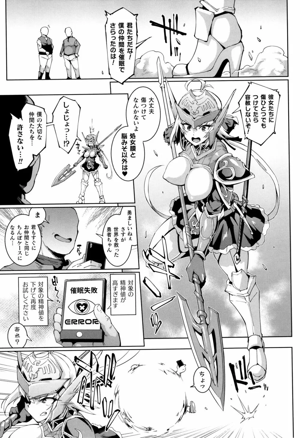 ヒプノアプリ×タイムストップファンタジア + 4Pリーフレット Page.106