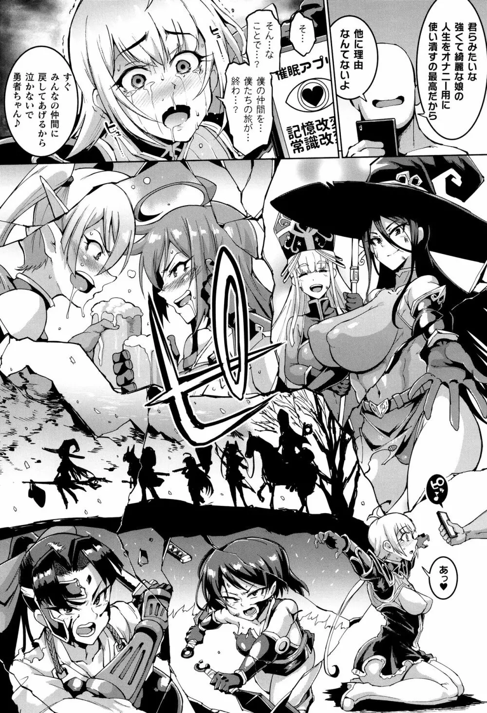 ヒプノアプリ×タイムストップファンタジア + 4Pリーフレット Page.111