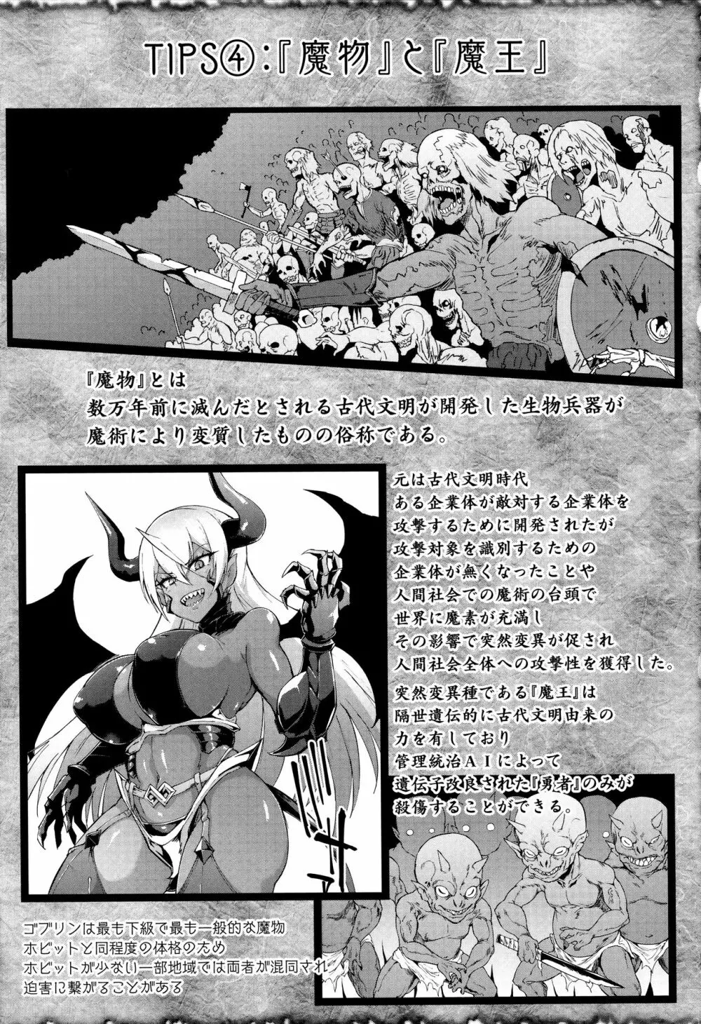 ヒプノアプリ×タイムストップファンタジア + 4Pリーフレット Page.124