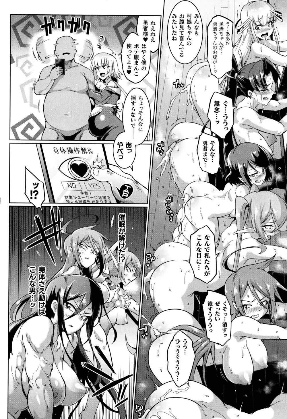 ヒプノアプリ×タイムストップファンタジア + 4Pリーフレット Page.139