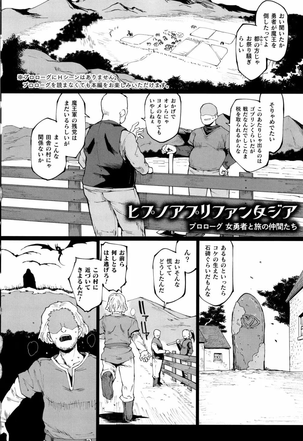 ヒプノアプリ×タイムストップファンタジア + 4Pリーフレット Page.147