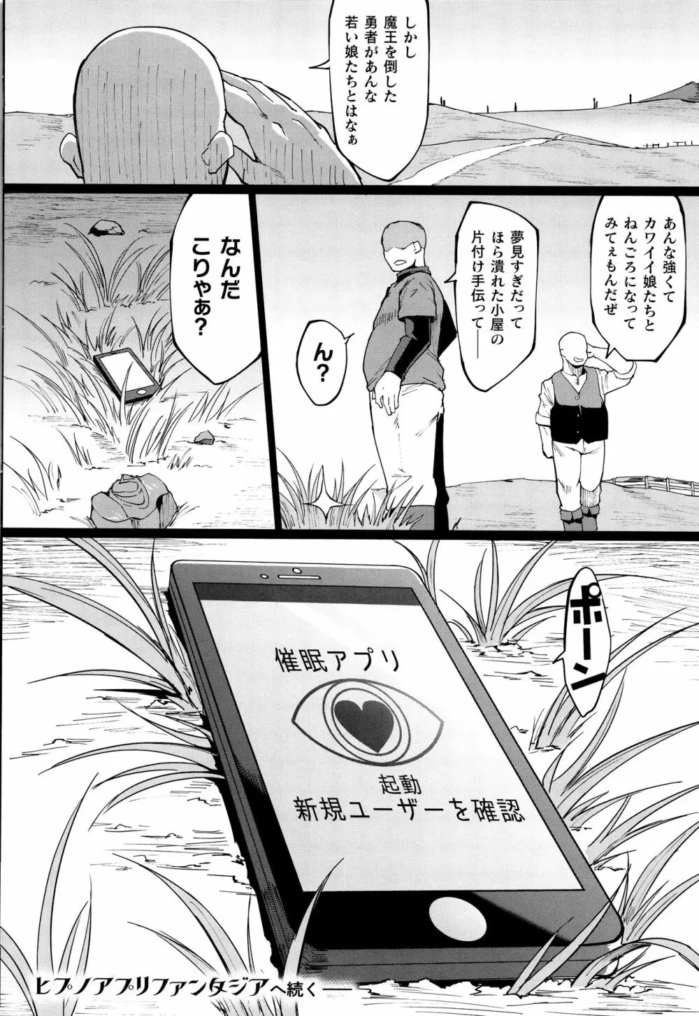 ヒプノアプリ×タイムストップファンタジア + 4Pリーフレット Page.161