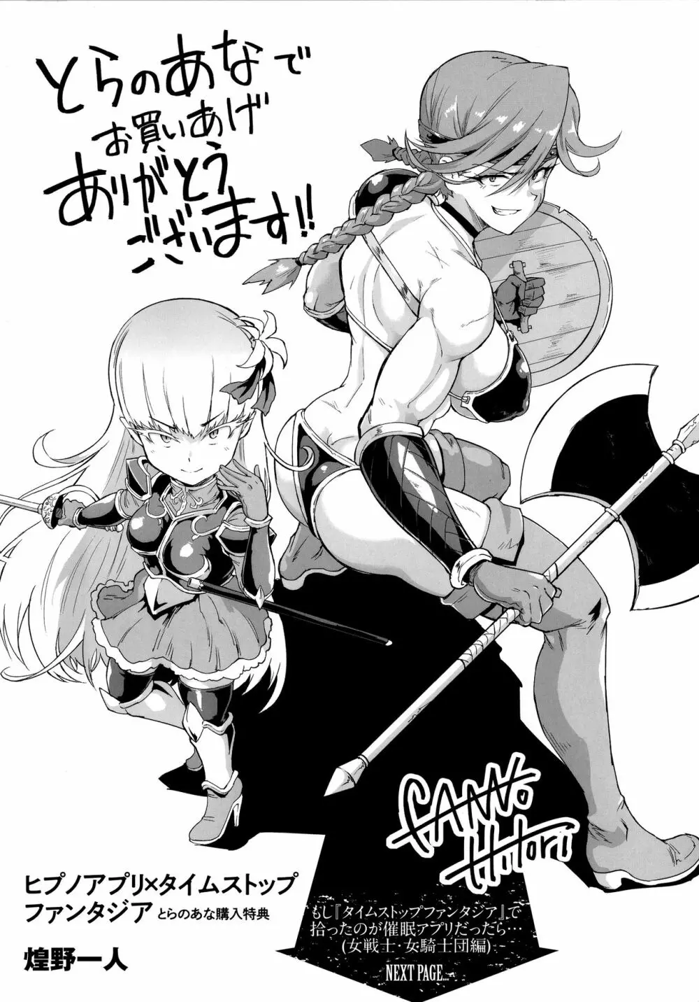ヒプノアプリ×タイムストップファンタジア + 4Pリーフレット Page.164