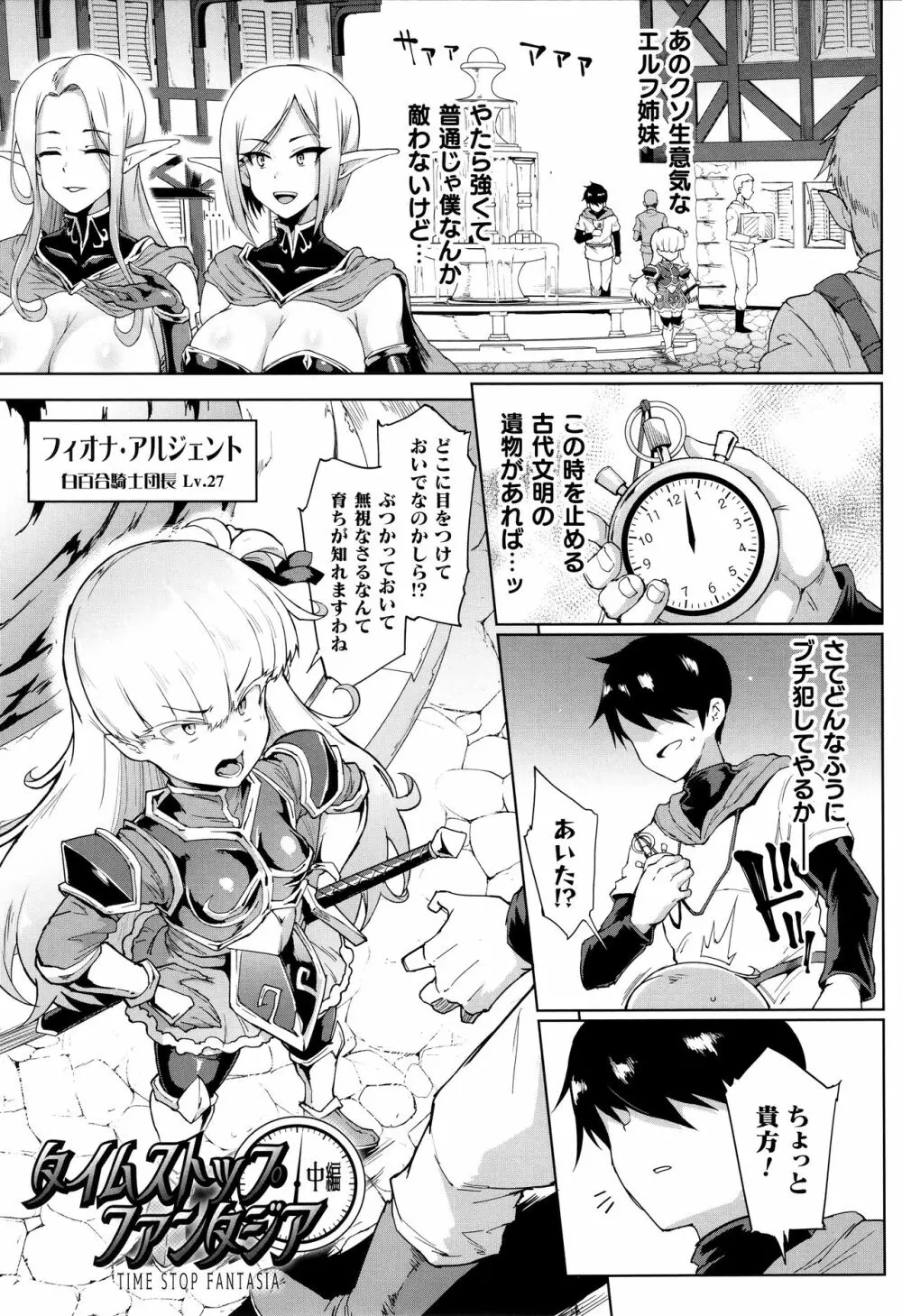 ヒプノアプリ×タイムストップファンタジア + 4Pリーフレット Page.20