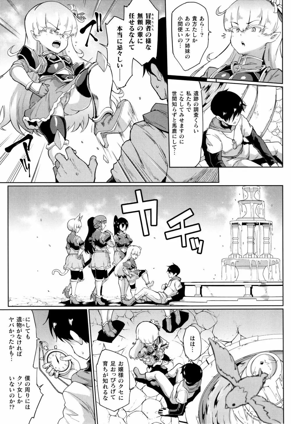 ヒプノアプリ×タイムストップファンタジア + 4Pリーフレット Page.22
