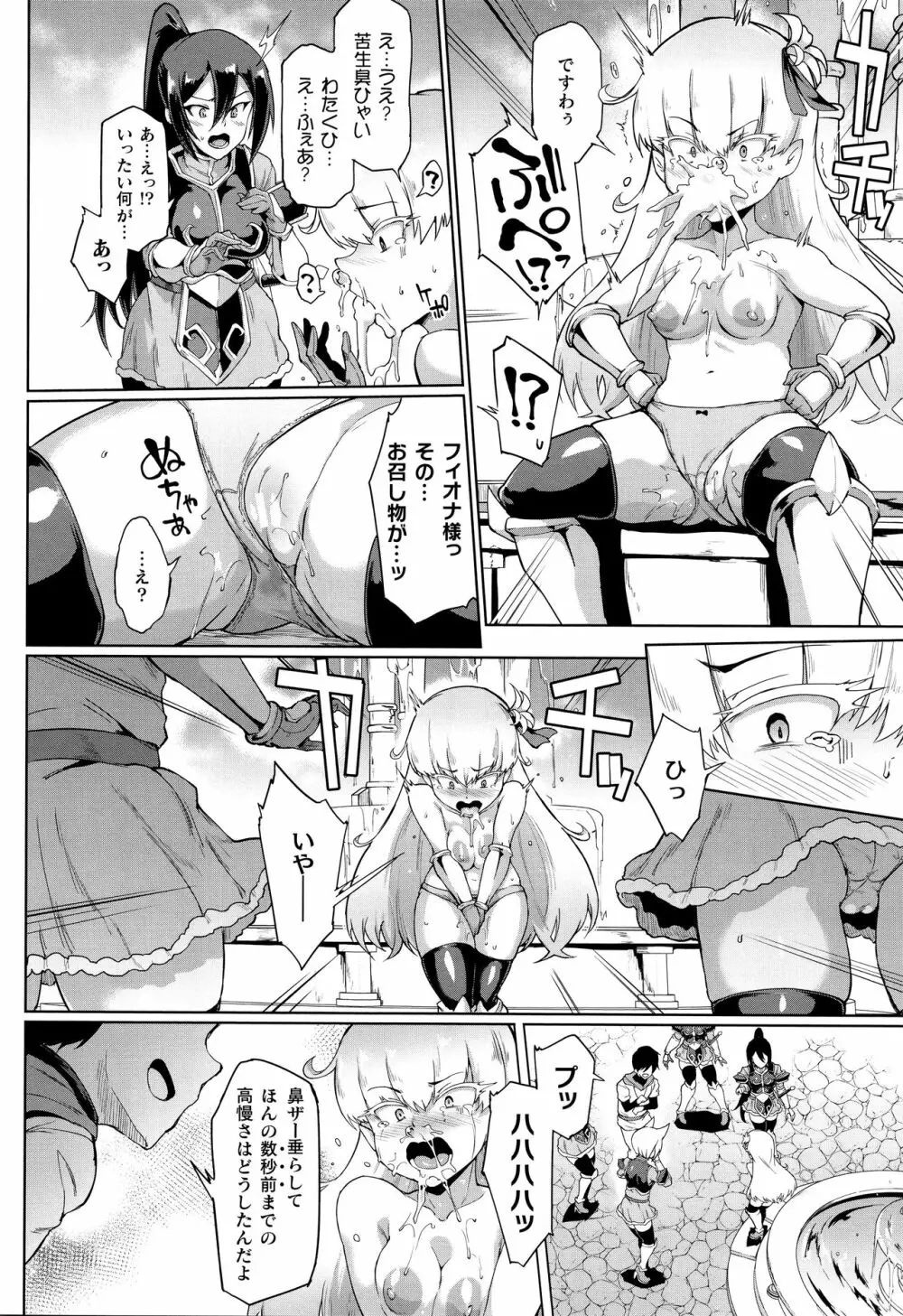 ヒプノアプリ×タイムストップファンタジア + 4Pリーフレット Page.25