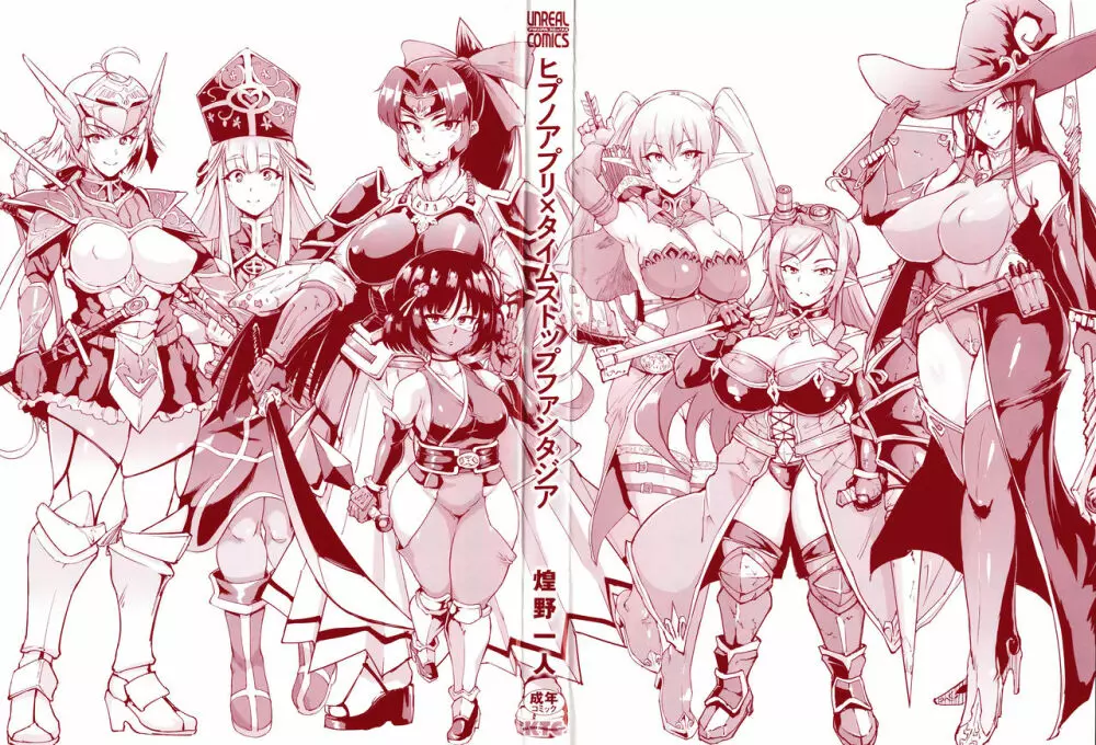 ヒプノアプリ×タイムストップファンタジア + 4Pリーフレット Page.3