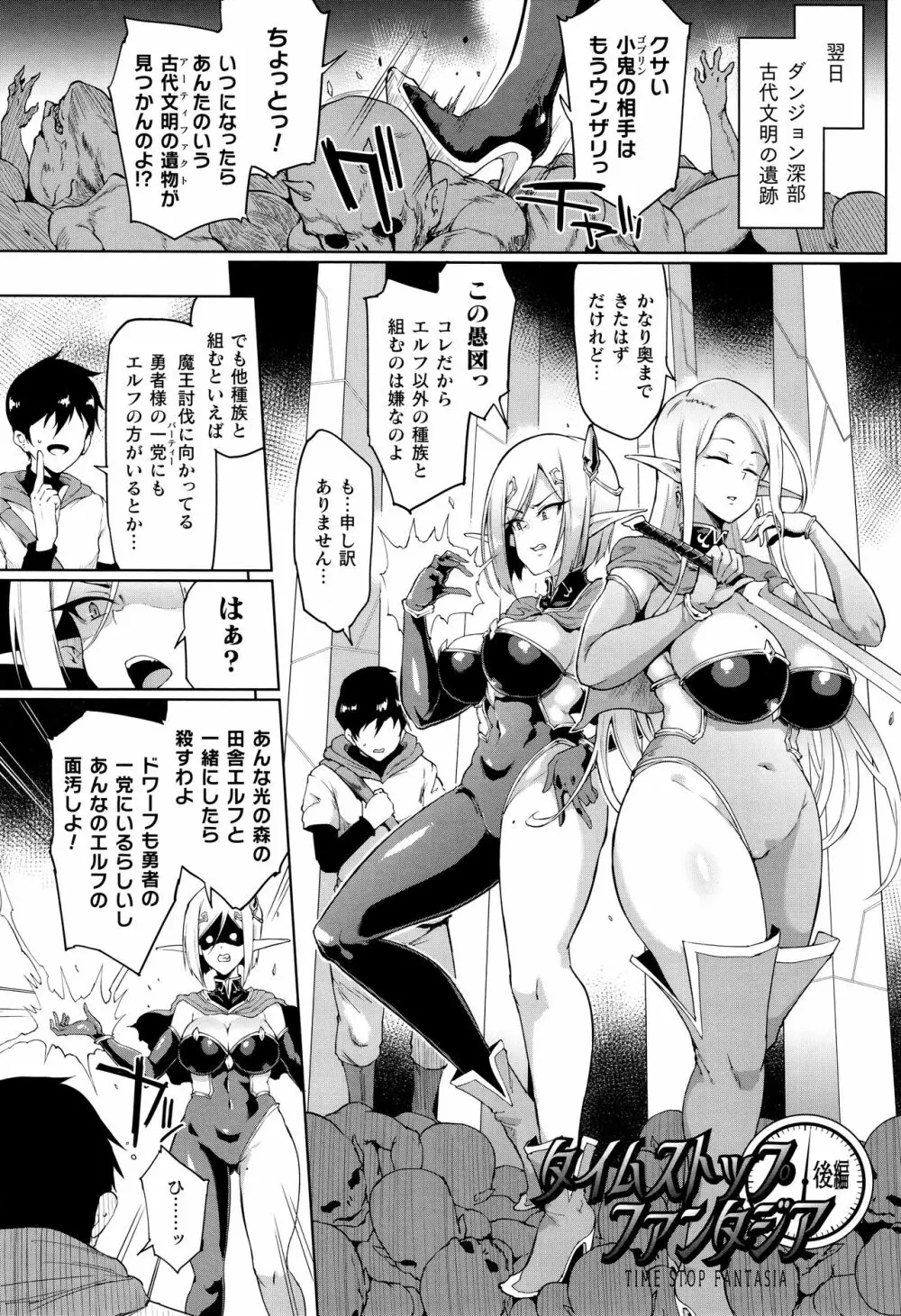 ヒプノアプリ×タイムストップファンタジア + 4Pリーフレット Page.34