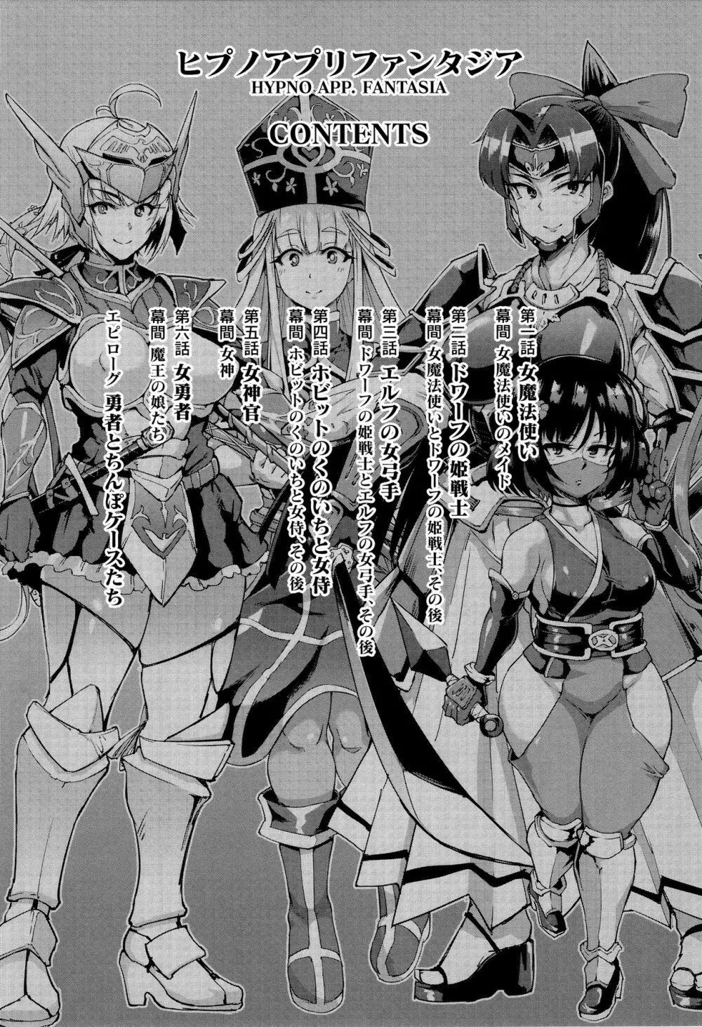 ヒプノアプリ×タイムストップファンタジア + 4Pリーフレット Page.54