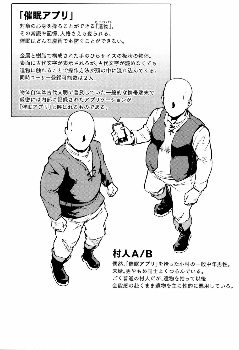 ヒプノアプリ×タイムストップファンタジア + 4Pリーフレット Page.55