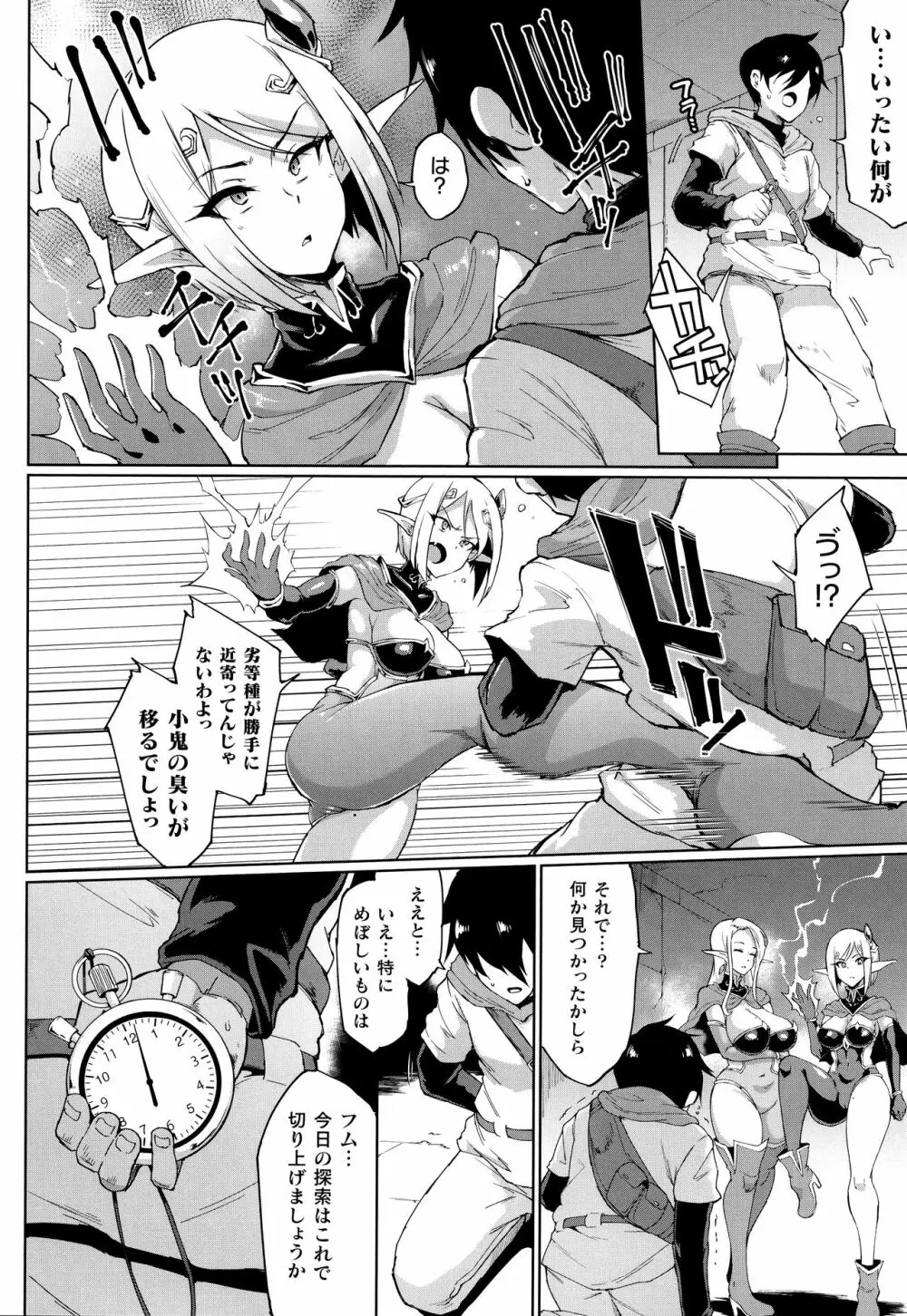 ヒプノアプリ×タイムストップファンタジア + 4Pリーフレット Page.7