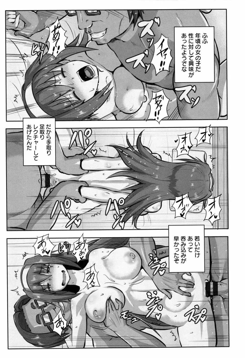 カリ挿れ姦済 + イラストカード Page.146