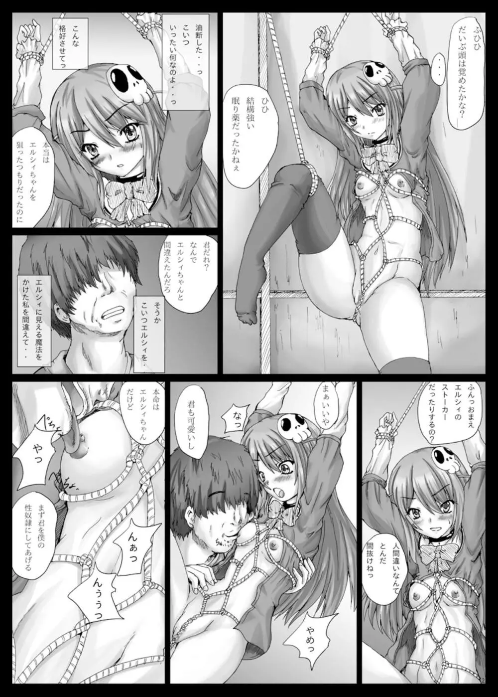 神っ娘Bind Page.3