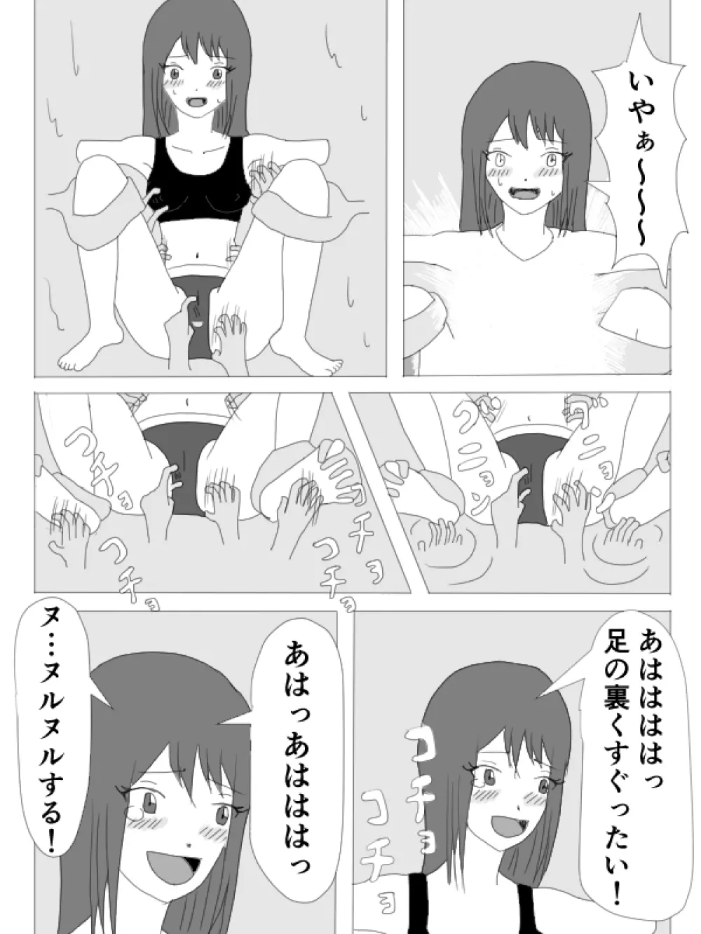 くすぐりHEROINE Page.19