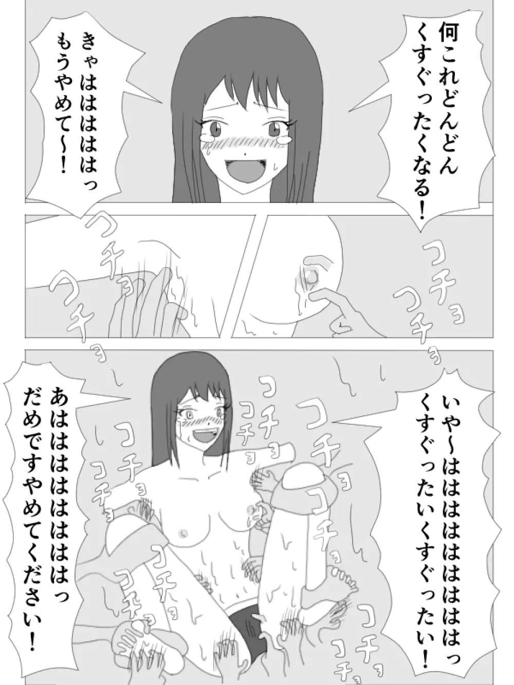 くすぐりHEROINE Page.21