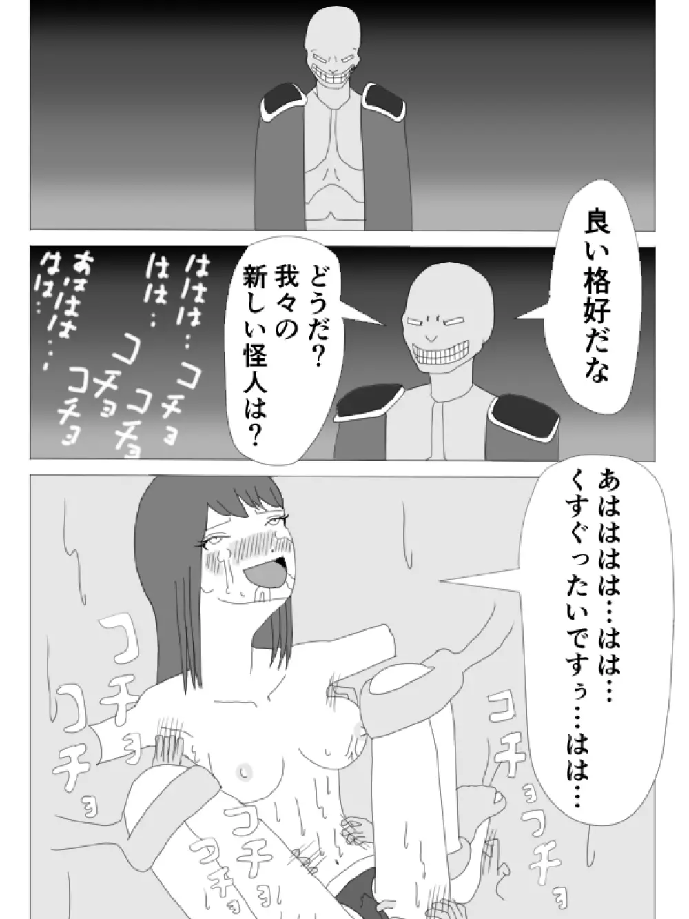 くすぐりHEROINE Page.26