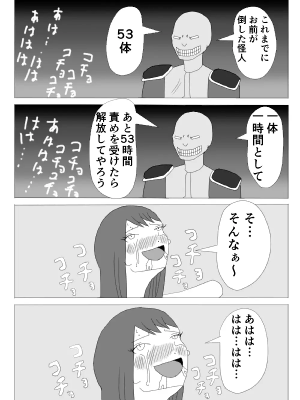 くすぐりHEROINE Page.28