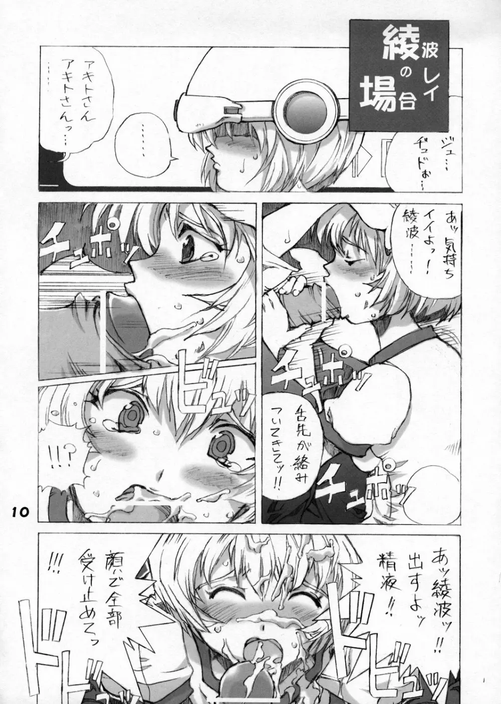 エルピー・プルとバラエティロボットヘロインズ 8P Page.9