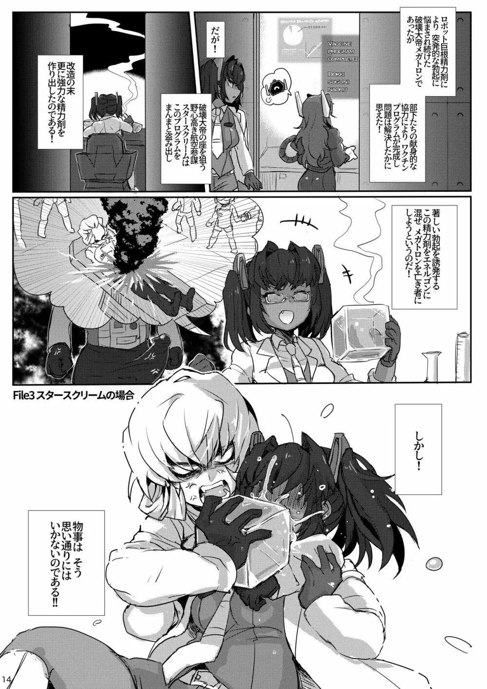 オマ♡コフォーマー：オール・挿入る・メガ巨根 Page.13