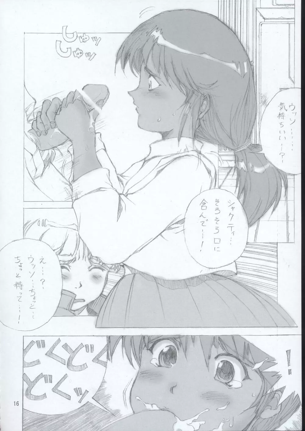 エルピープルとガンダムアリス15P Page.15