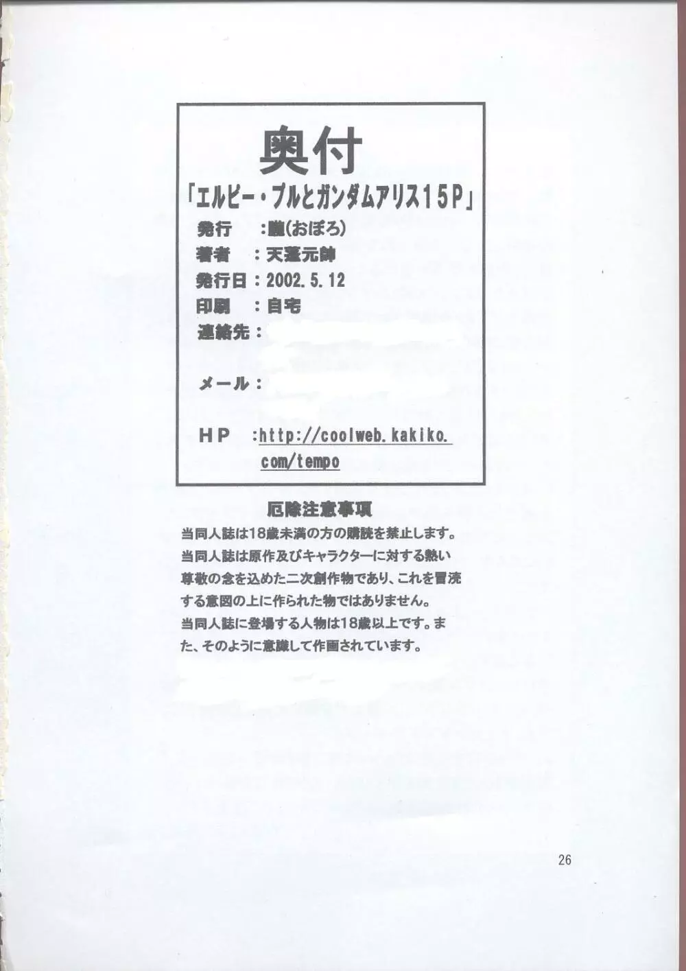 エルピープルとガンダムアリス15P Page.25