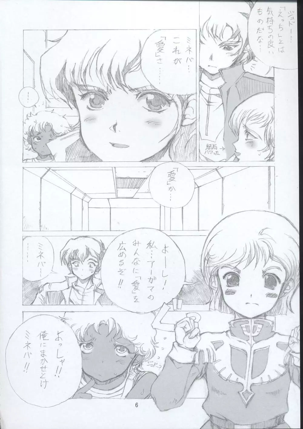 エルピープルとガンダムアリス15P Page.5